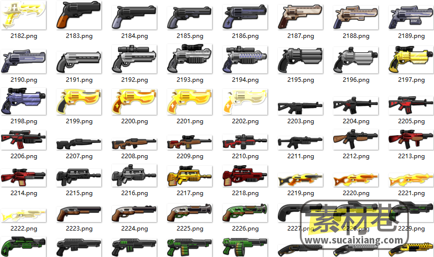 2D射击游戏各种枪支素材